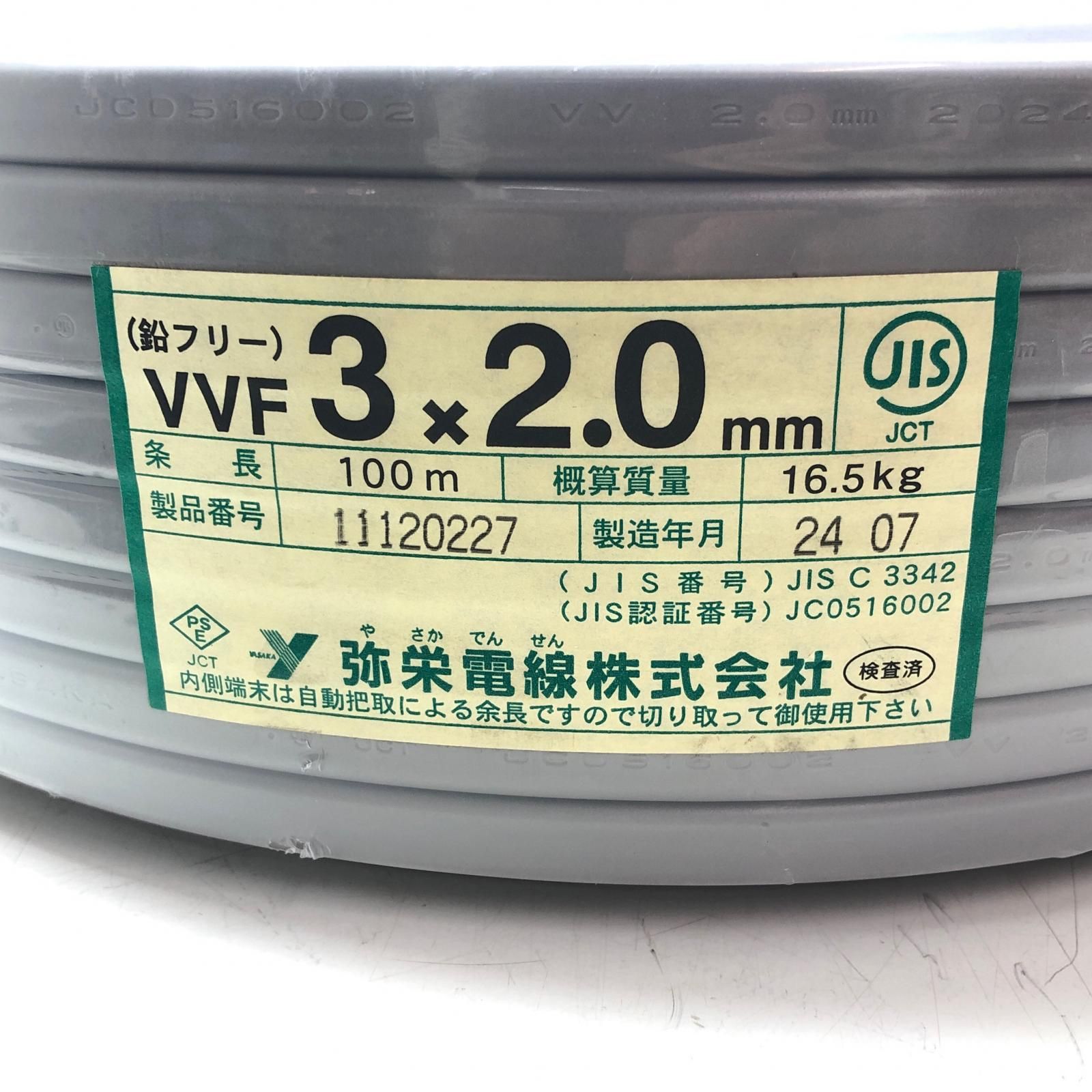 弥栄電線 VVFケーブル 3×2.0