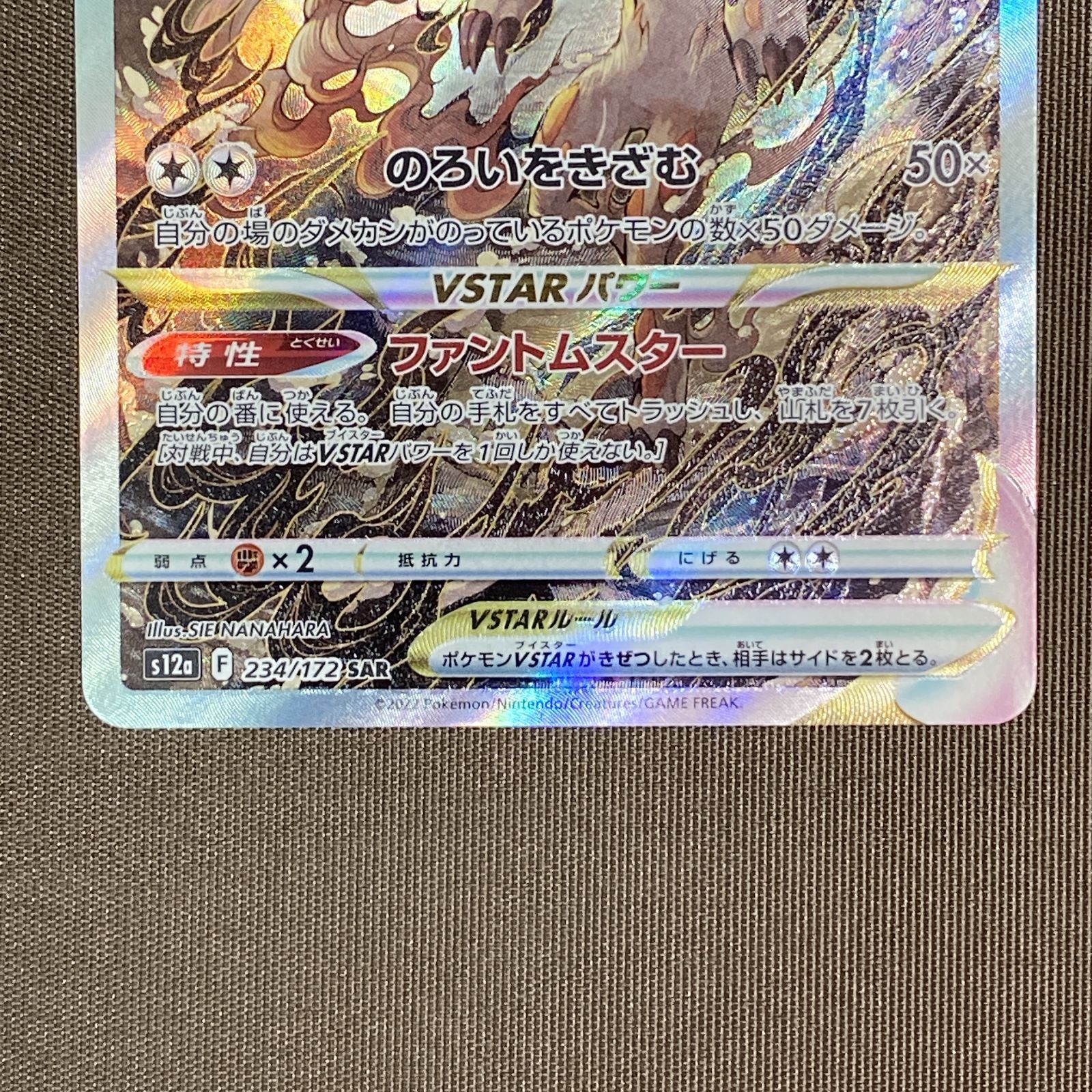 浜館56-951】 ポケモンカード ポケカ ヒスイゾロアークVSTAR S12a 234