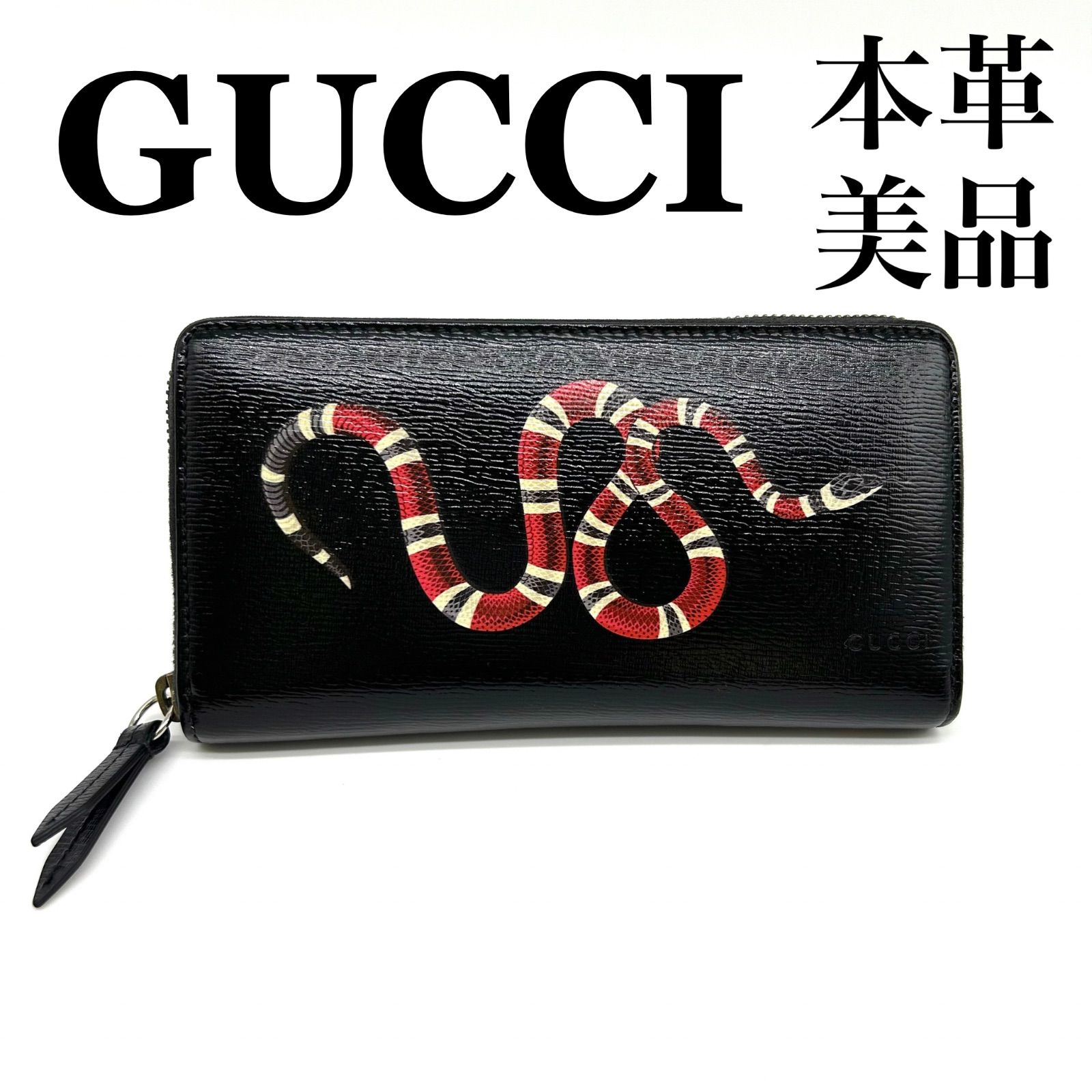 グッチ(GUCCI)グッチ グッチ GUCCI スネーク ラウンド長財布 財布 