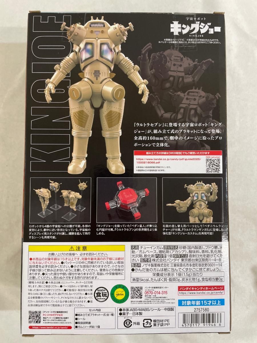 食玩 SMP ウルトラセブン 宇宙ロボット キングジョー 【公式通販】