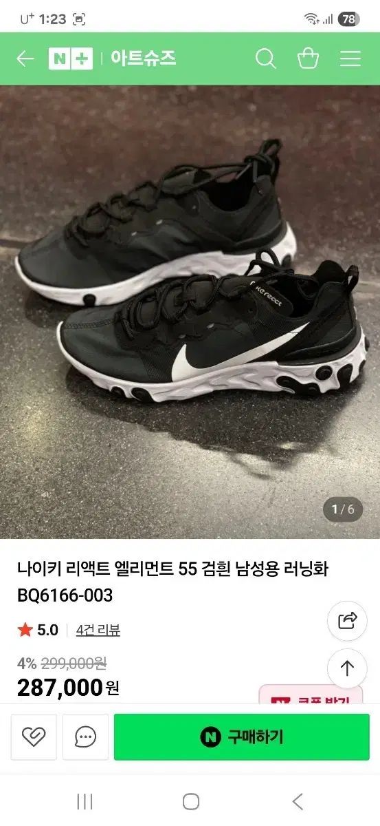 ナイキ リアクト アエリアメント スニーカー 285