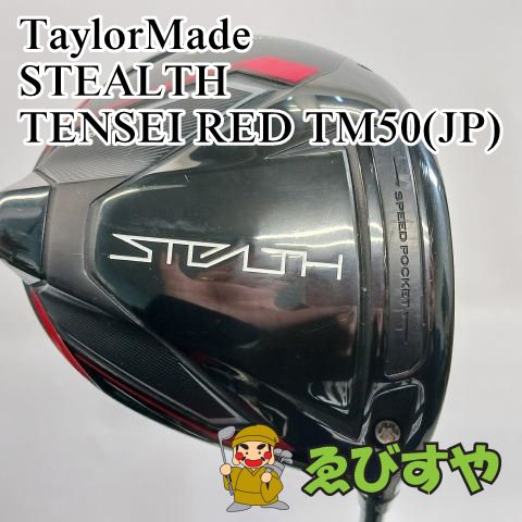 入間 ドライバー テーラーメイド TaylorMade STEALTH TENSEI RED TM50 JP S 9 0630