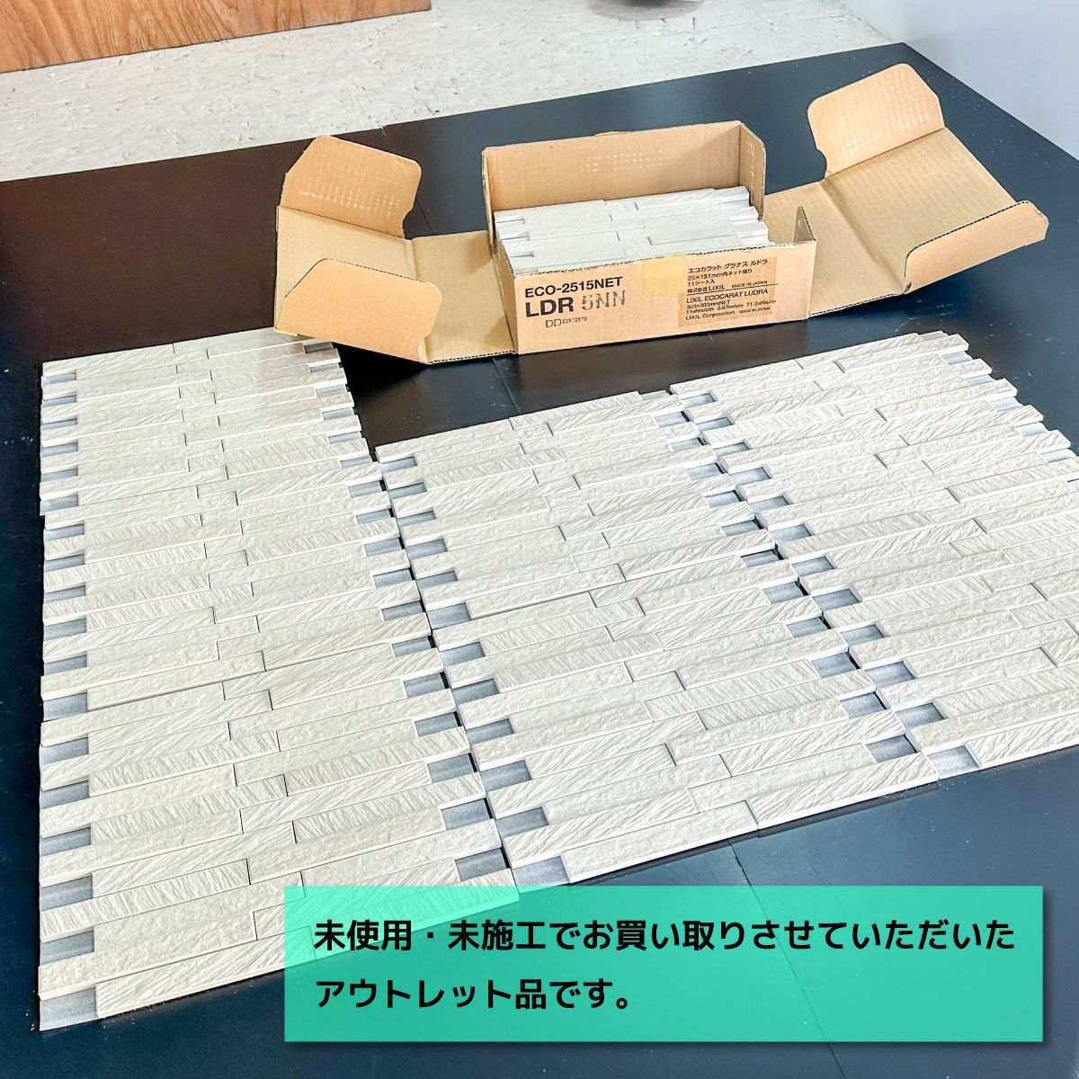 LIXIL エコカラット グラナスルドラ 型番 ECO-2515NET LDR5NN アウトレット品 7ケース 予備