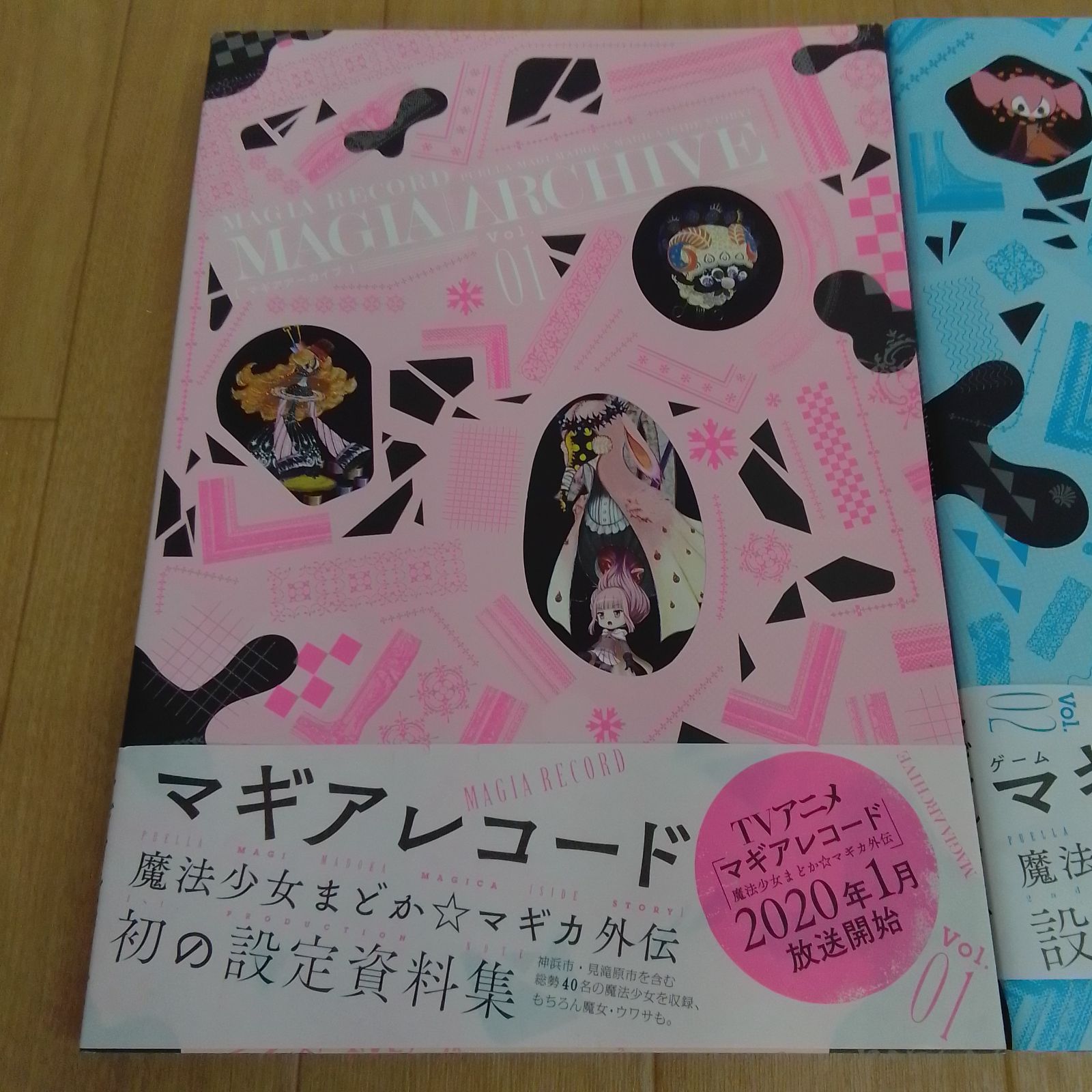 ☆マギアアーカイブ マギアレコード 魔法少女まどか☆マギカ外伝 設定