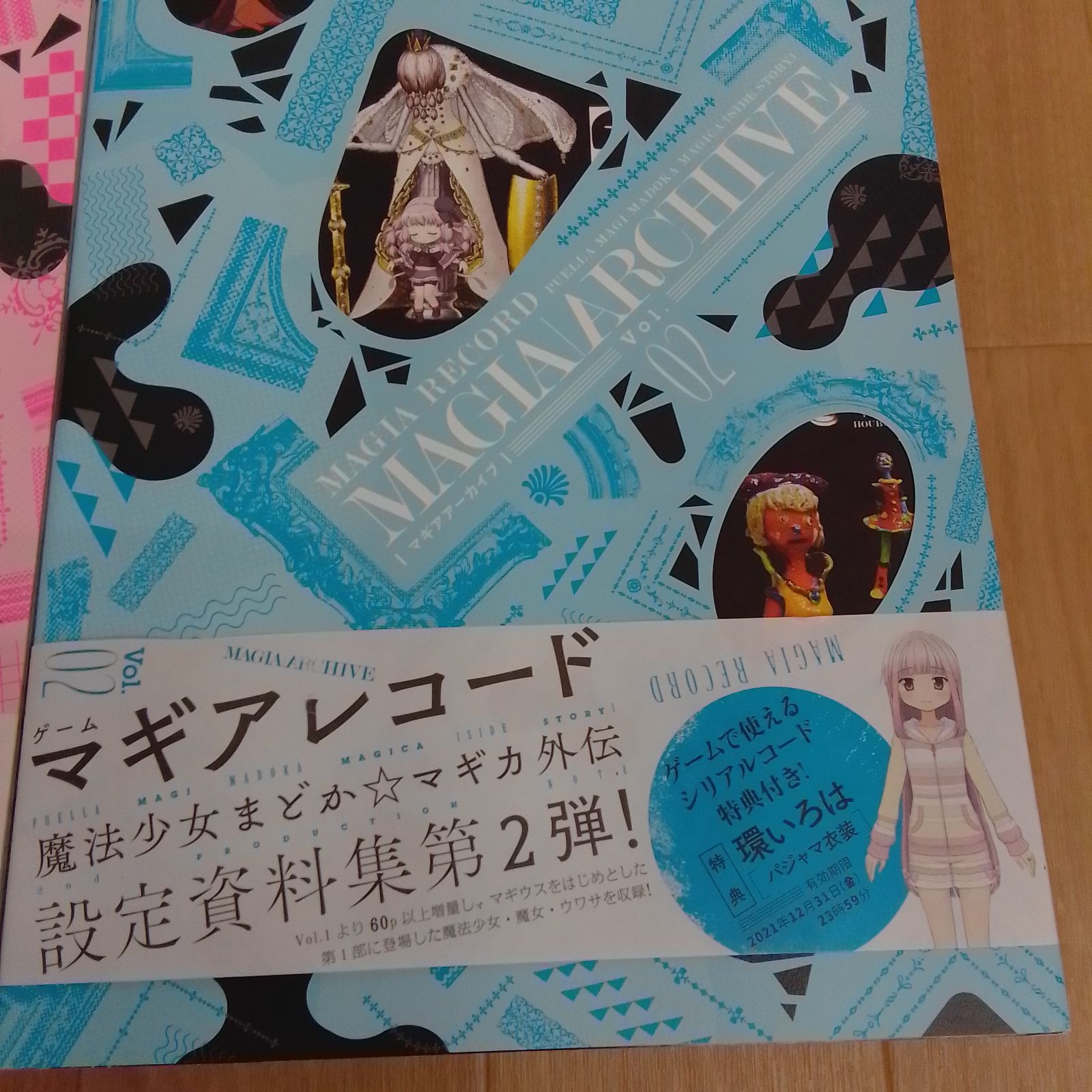 ☆マギアアーカイブ マギアレコード 魔法少女まどか☆マギカ外伝 設定