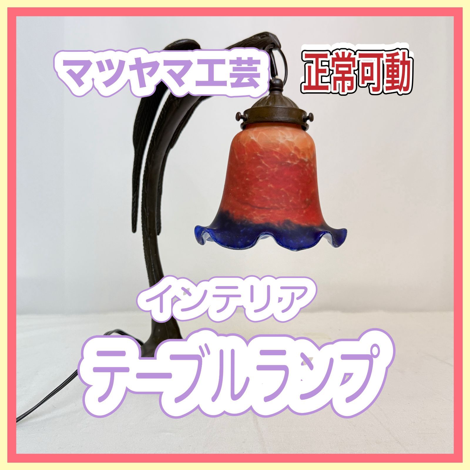 お値下げ‼︎ アールヌーボ様式・美しい大型2灯式ランプ お値下げ‼︎ アールヌーボ様式・美しい大型2灯式ランプ 2025年最新