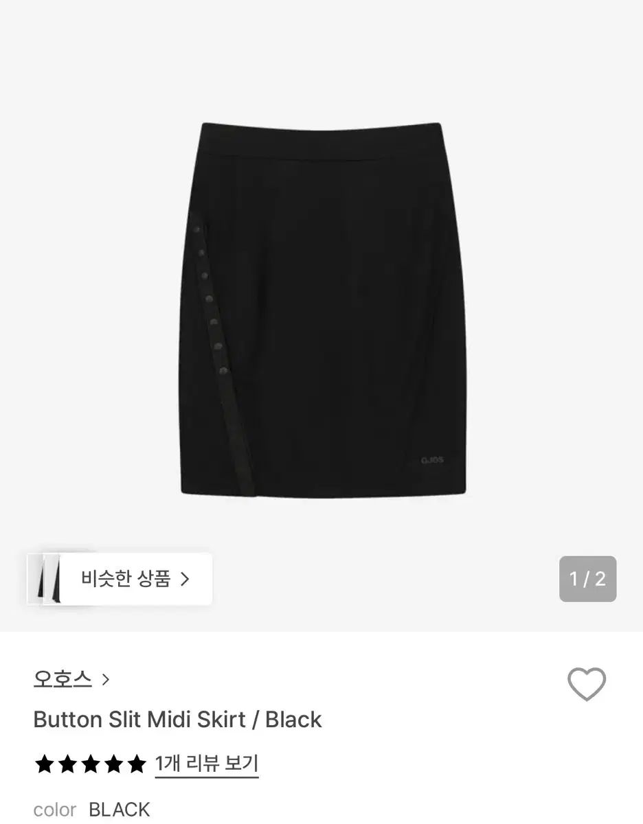 オホス ボタン スリット ミディ スカート ブラック