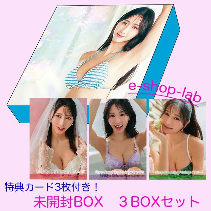 お得セット】斎藤恭代2 ～LUMINOUS～ 特典カード3枚付き！ 未開封