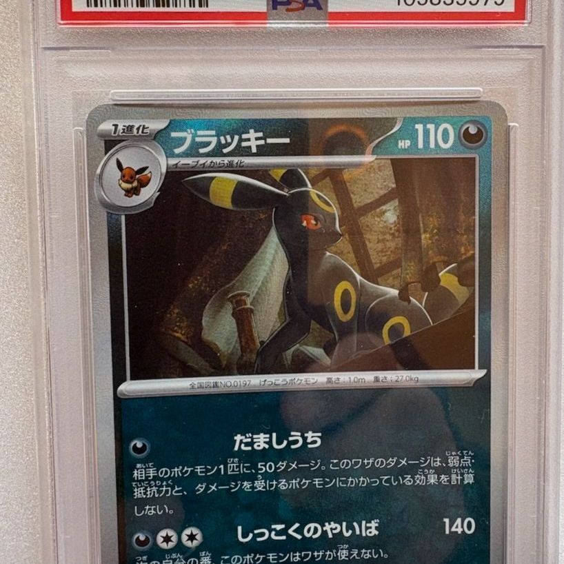 PSA10 ブラッキー マスターボールミラー092 187