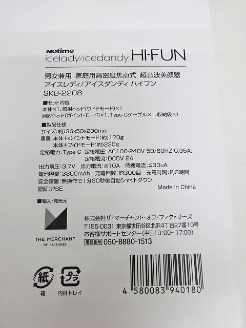 HI-FUN 超音波