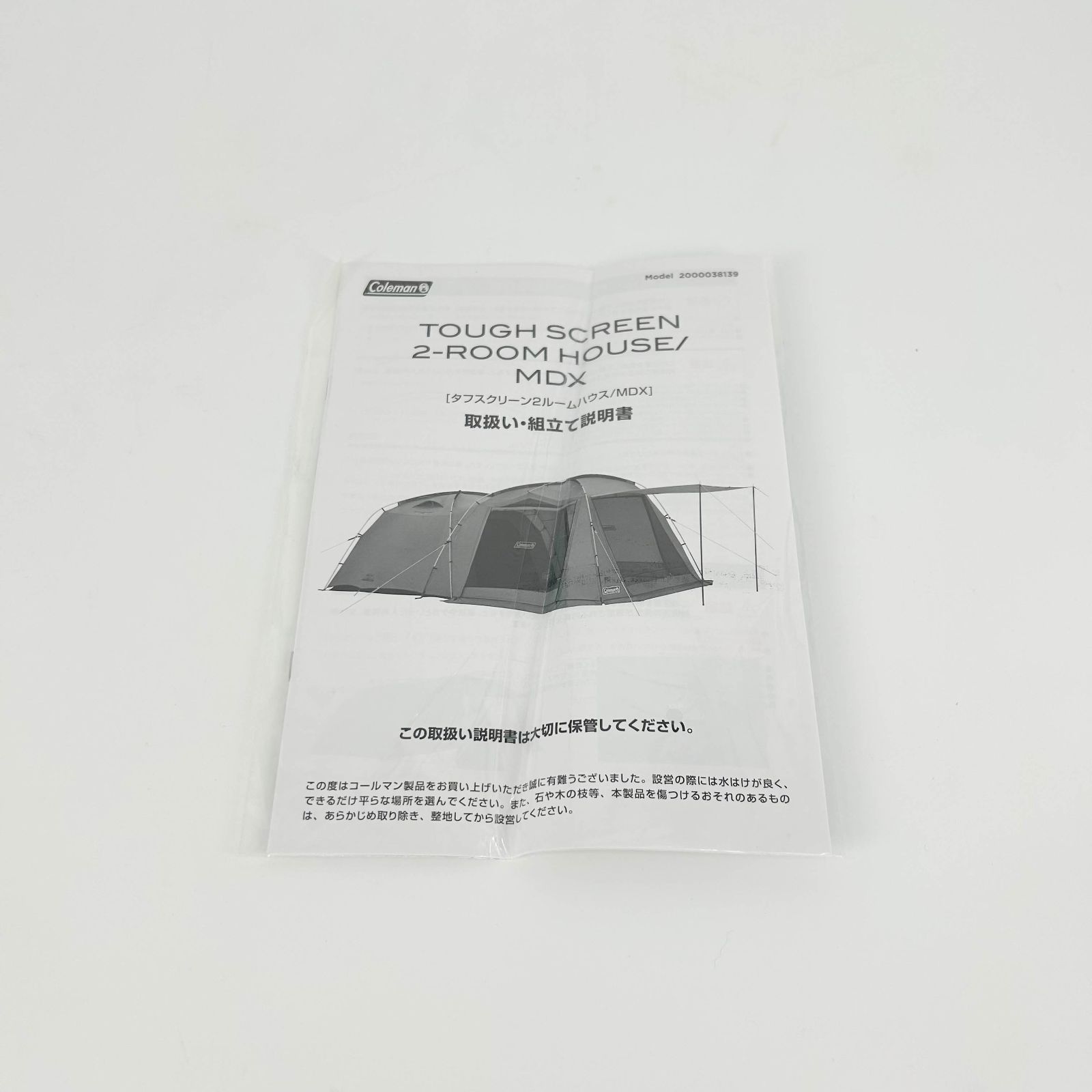 タフスクリーン2ルームハウス