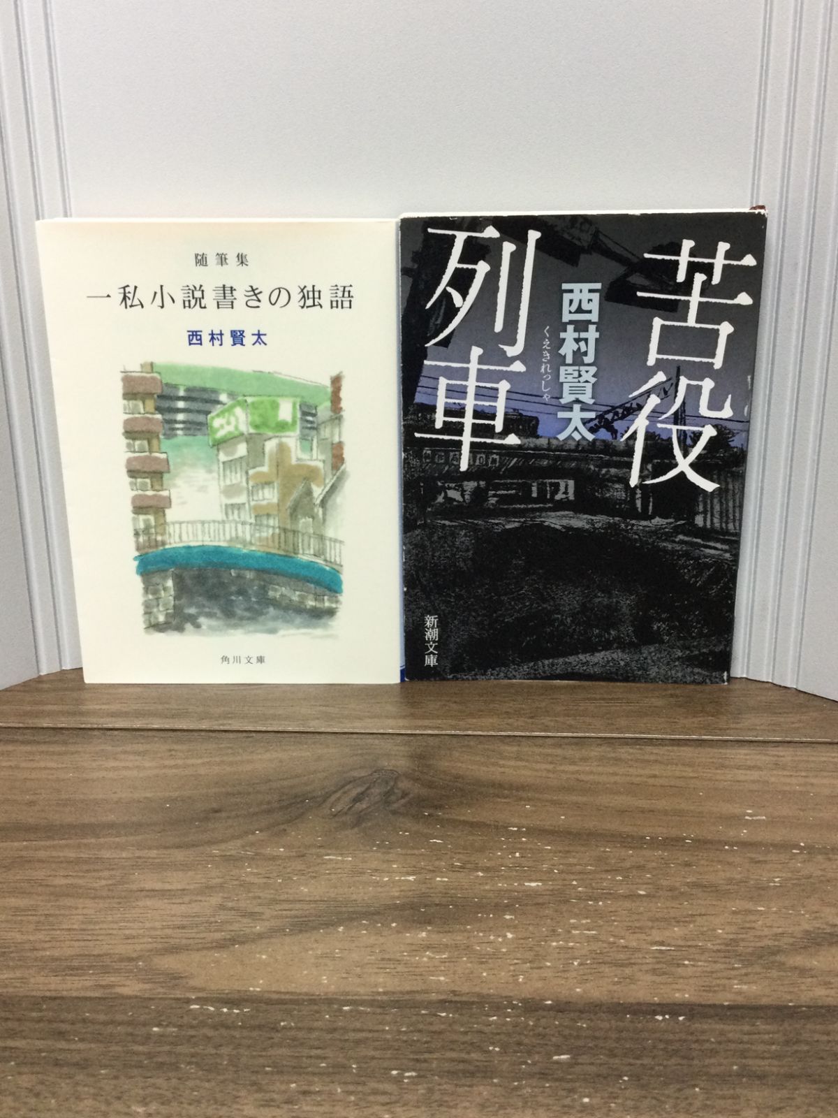 【サイン本】随筆集 一私小説書きの独語 サイン本】随筆集 一私小説書きの独語 随筆集 一私小説書き
