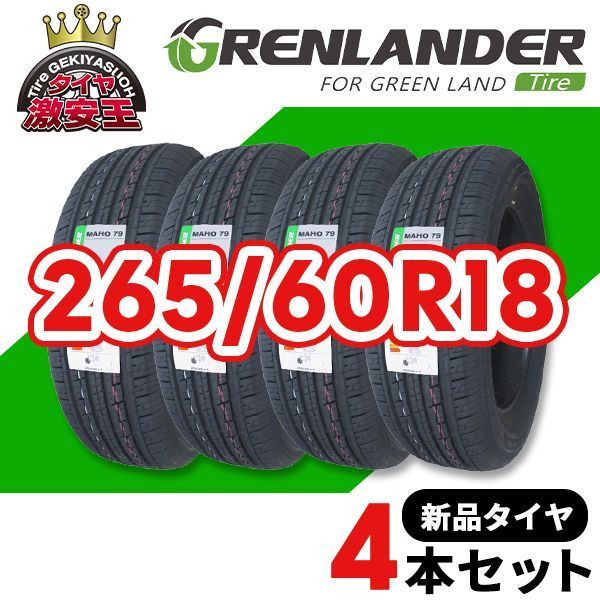 4本セット 265/60R18 2025年製造 新品サマータイヤ GRENLANDER MAHO 79