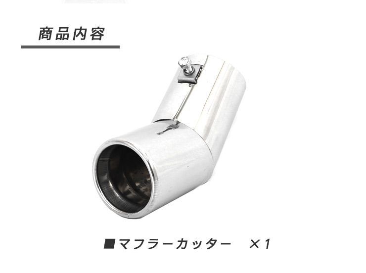 マツダ フレア MJ95S&frasl;MJ55S マフラーカッター 63Φ マツダ フレア MJ95S/MJ55S マフラーカッター 63Φ 下向き ステンレスマフラー 全2色 鏡面メッキ 艶消しブラック ドレスアップ カスタム 外装パーツ
