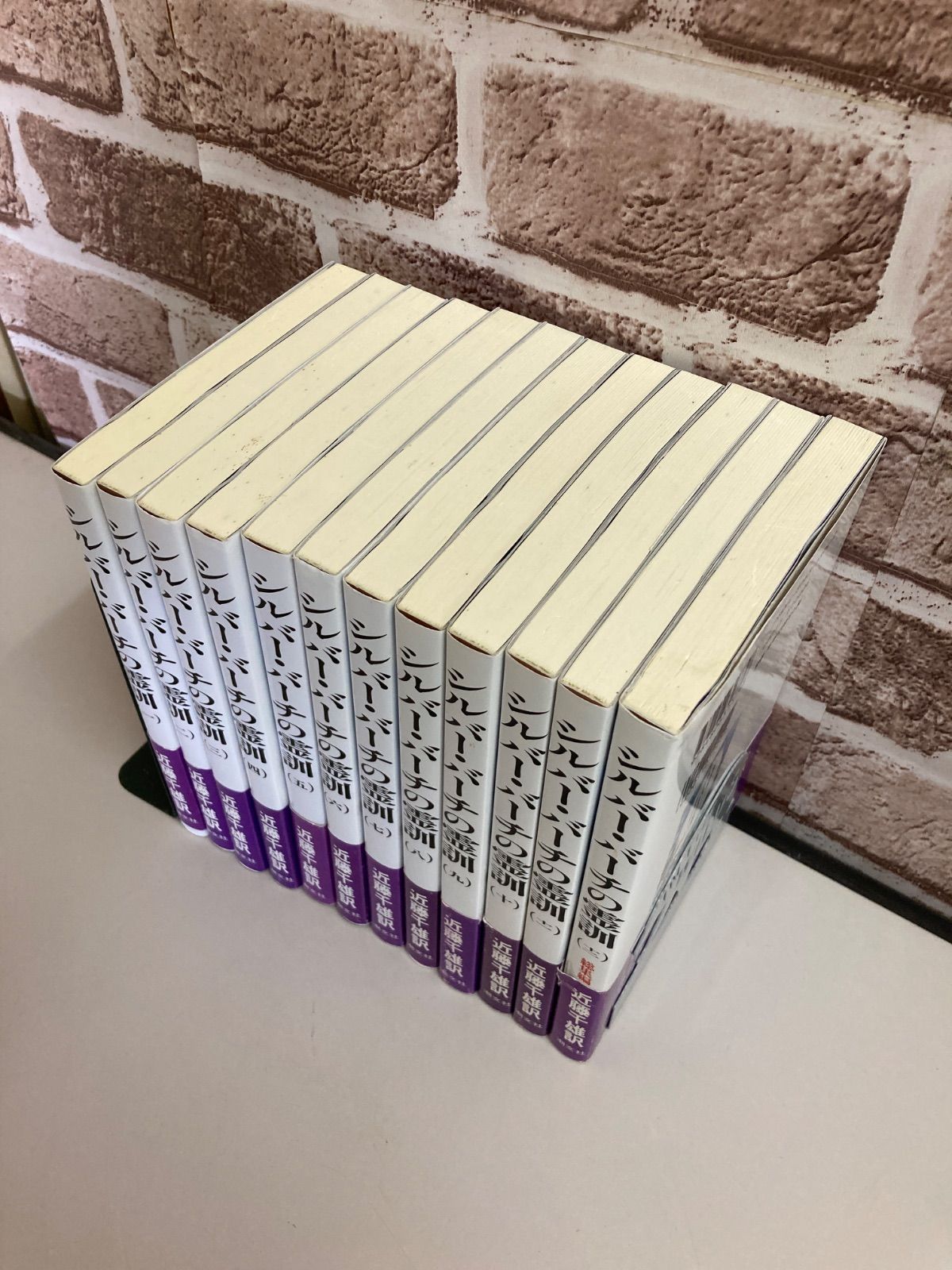 シルバー•バーチの霊訓 1〜12巻 セット 近藤千雄訳 潮文社 【2025/11