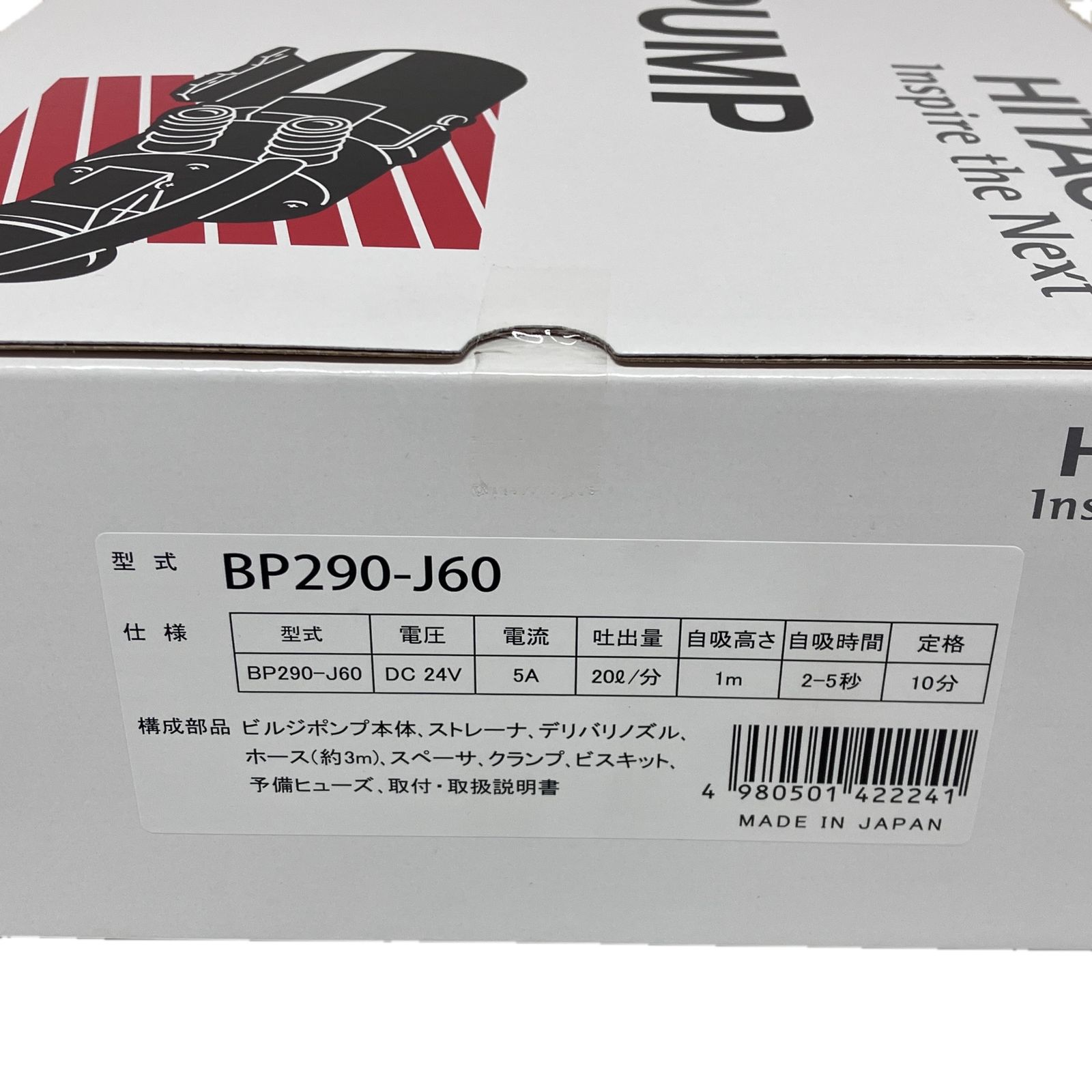 排水ポンプ 日立