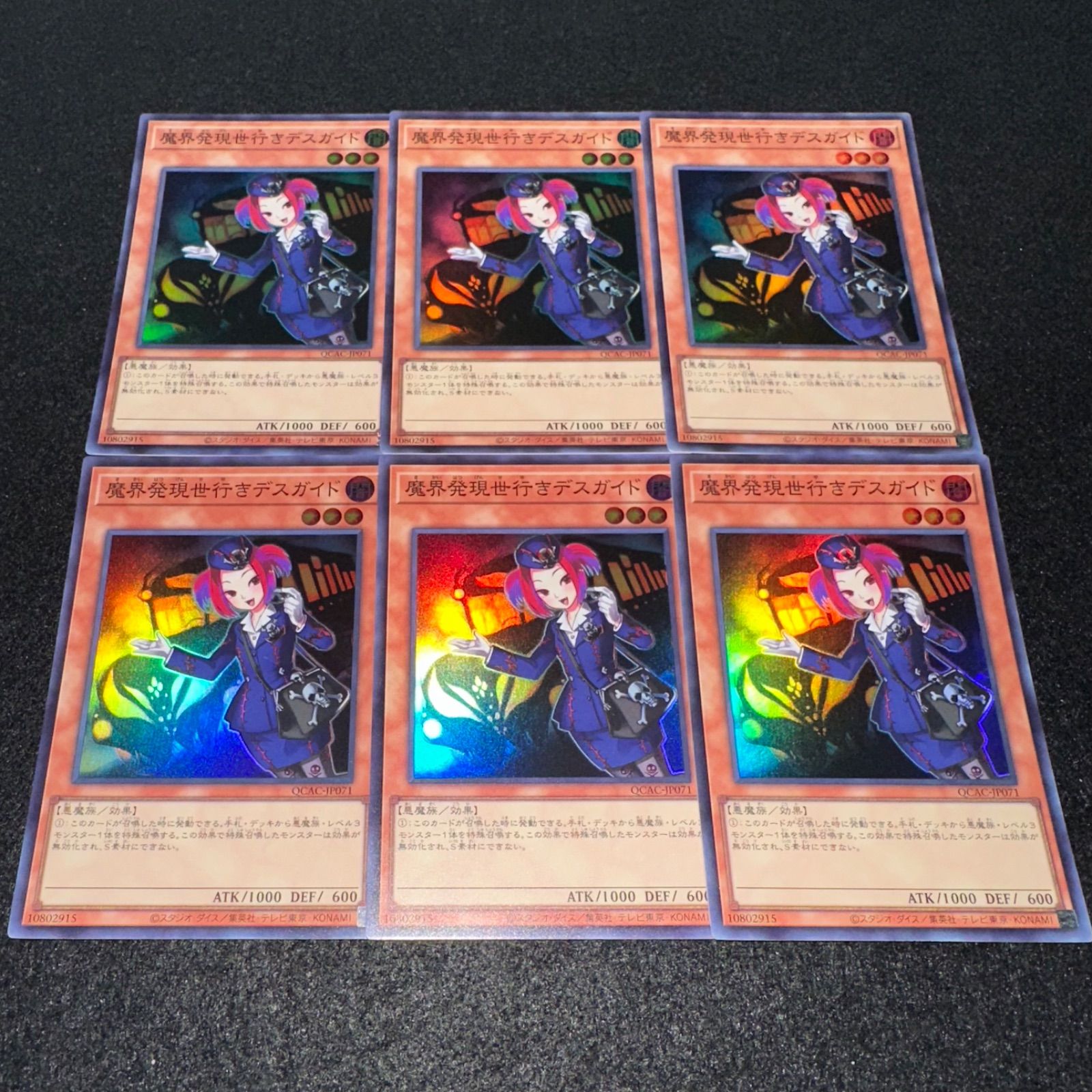 遊戯王】No.2105 魔界発現世行きデスガイド スーパー スーパーレア 6枚