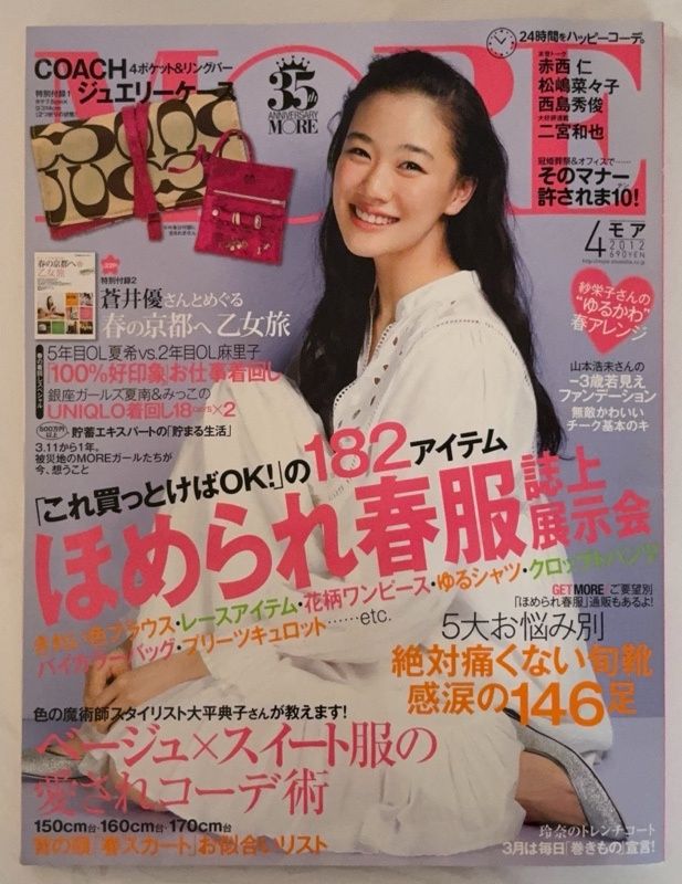 ※Part of the appendix is missing MORE (More) 2012/04 issue [magazine] Aoi Yu