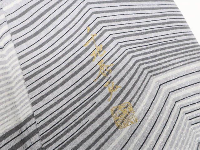 作家物 落款入り