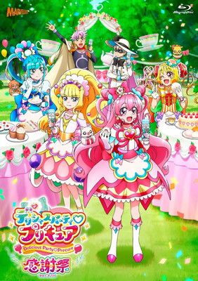 デリシャスパーティ プリキュア感謝祭 Blu-ray通常版 Blu-ray