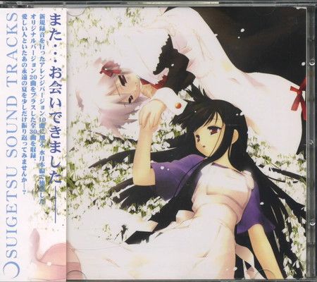 SUIGETSU SOUND TRACKS