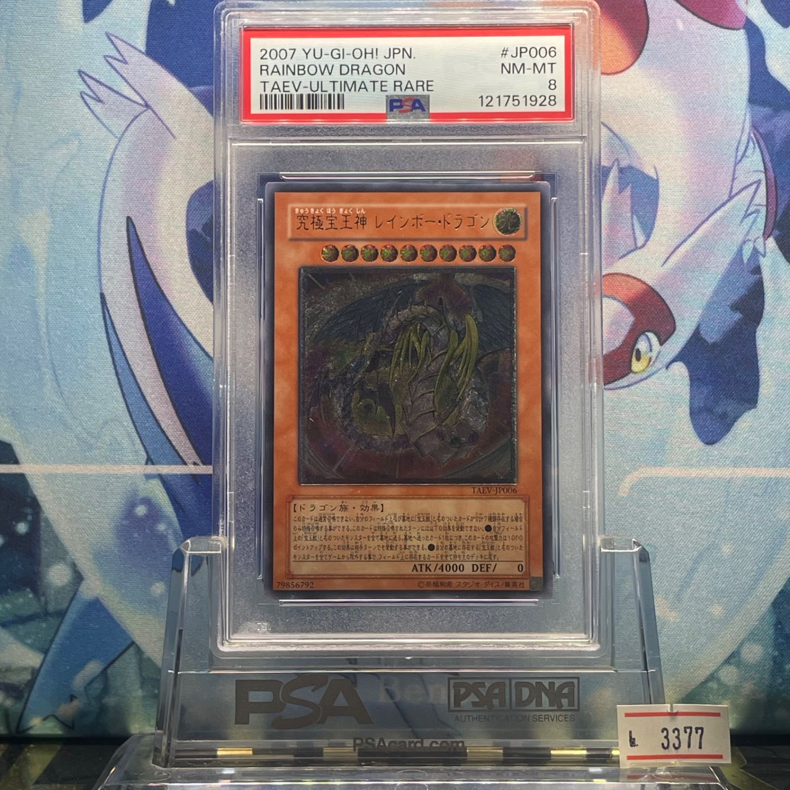 PSA10 遊戯王 究極宝玉神レインボー・ドラゴン　レリーフ　アルティメット PSA10】遊戯王 究極宝玉神レインボー・ドラゴン レリーフ Amazon.co.jp
