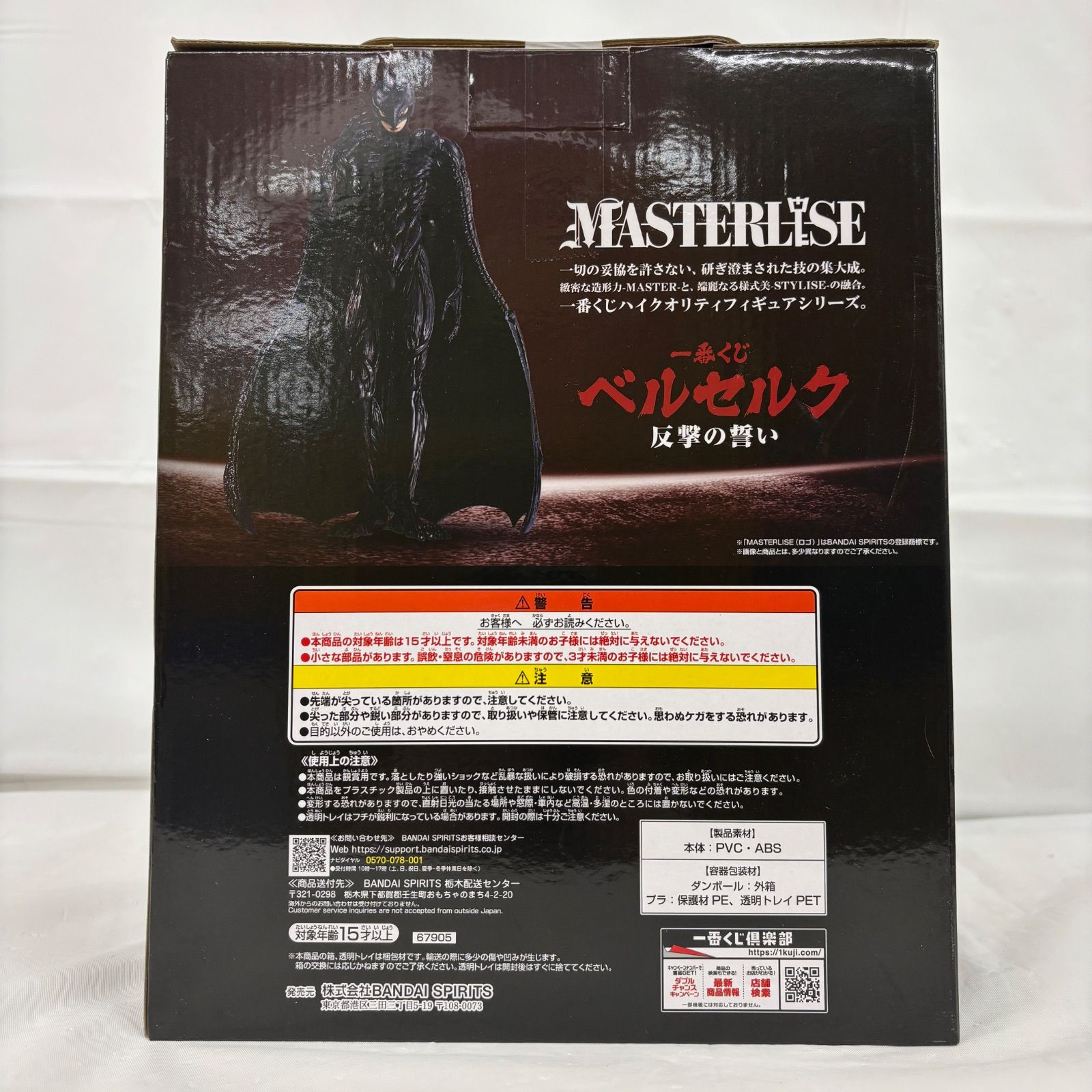 未開封 一番くじ ベルセルク 反撃の誓い C賞 フェムト MASTERLISE