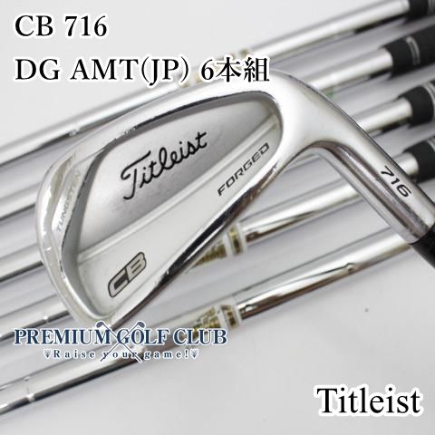 タイトリスト CB CB 716 アイアン DG AMT S200 6本組 5-P 4650