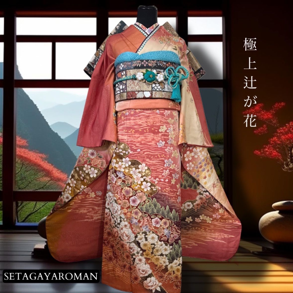 正絹 豪華振袖フルセット・辻が花・京都きもの友禅扱・ガード加工・銀