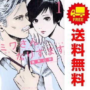 ミワさんなりすます 1～13巻 までの全巻セット ビッグコミックス