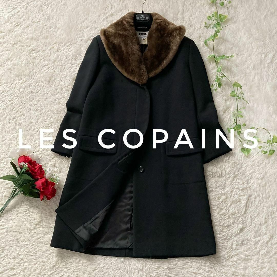 LES COPAINS レコパン ウールアンゴラ ファー付きチェスターコート 黒 ブラック 38サイズ レコパン