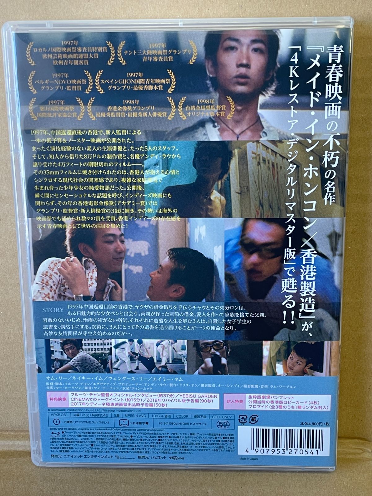 香港製造 メイドインホンコン 4 Kリマスター ブルーレイBlu ray 初回ブロマイド付き フルーツチャン サムリー アンディラウ