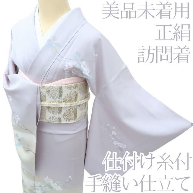 百華 Y 3928 未着用 正絹 仕付け糸付 手縫い仕立て 訪問着 着物