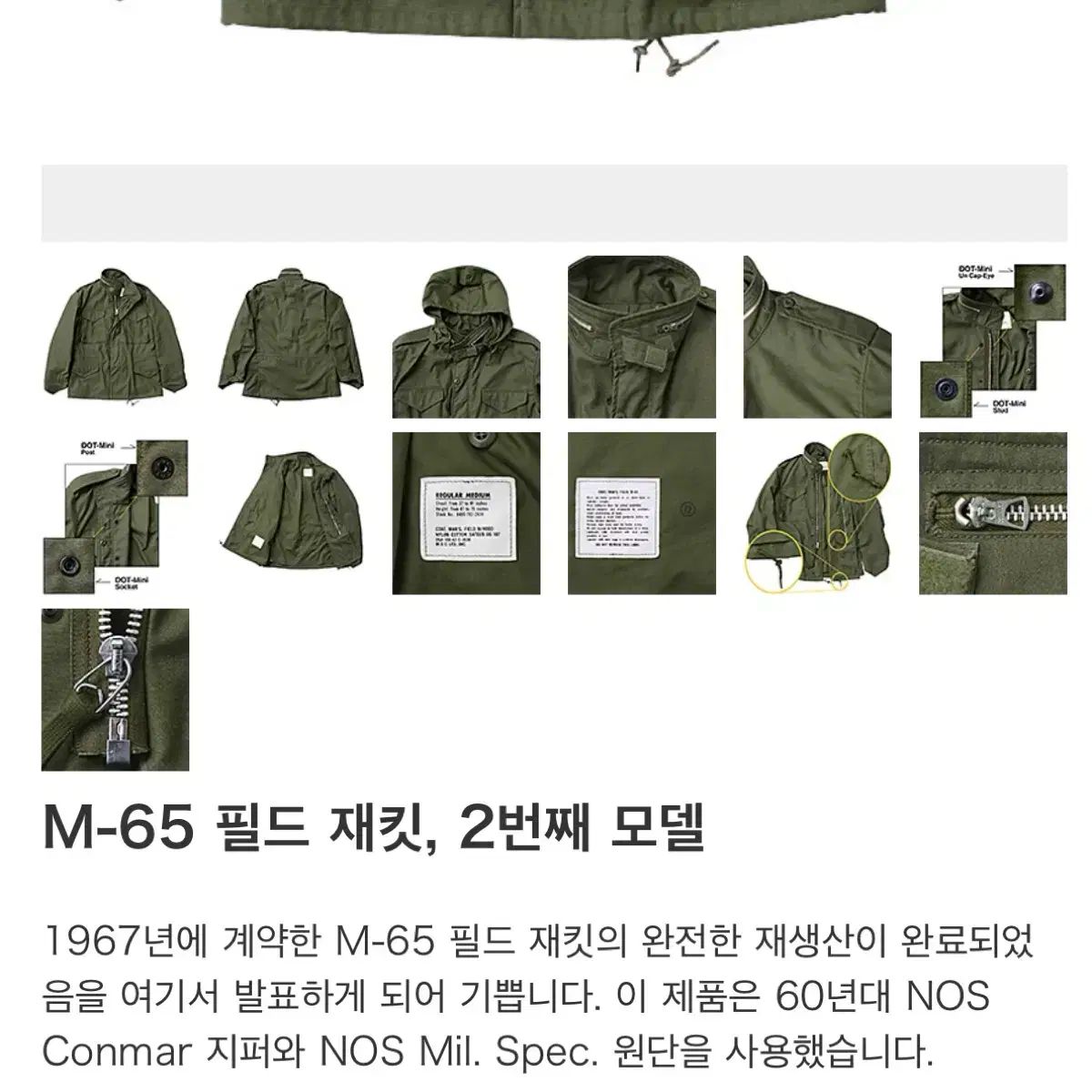 フィールドジャケット 精密復刻