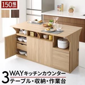 【新品未開封】3wayバタフライキッチンカウンター ♪3WAY バタフライ キッチンカウンター ［幅150cm］ キッチン収納 作業