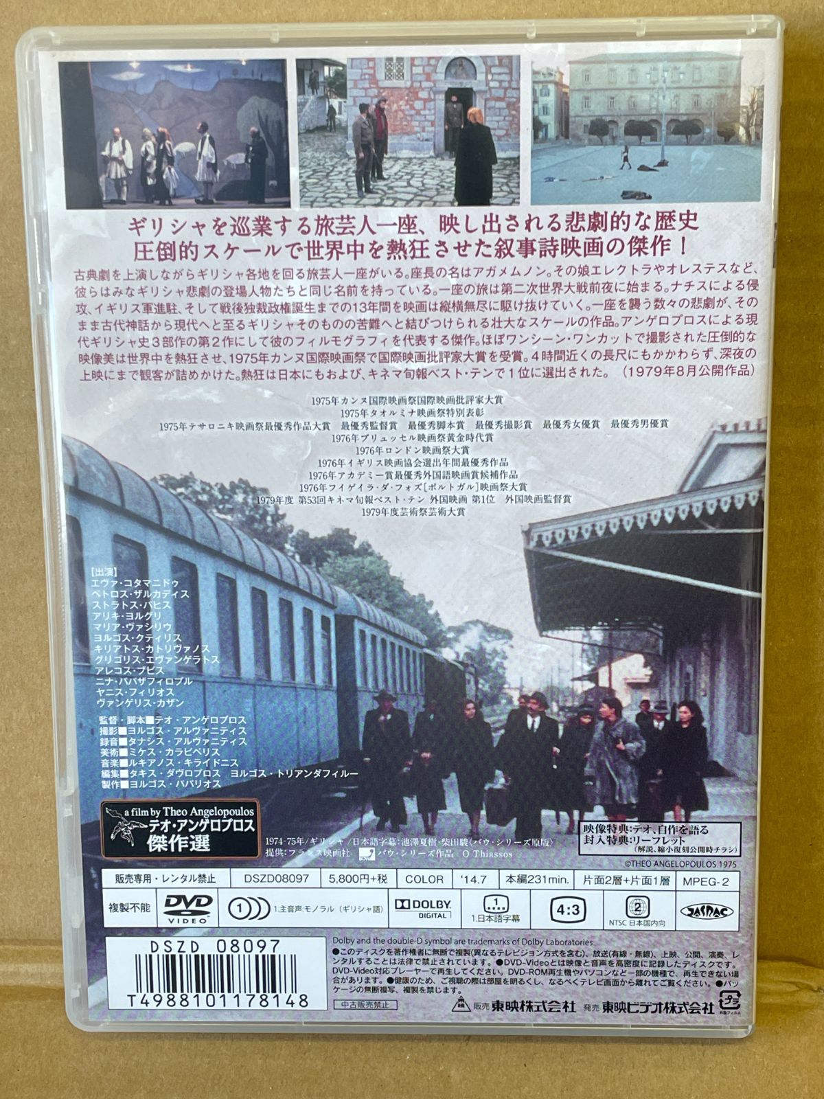 旅芸人の記録 1975年作品DVD ギリシャ テオアンゲロプレス カンヌ映画