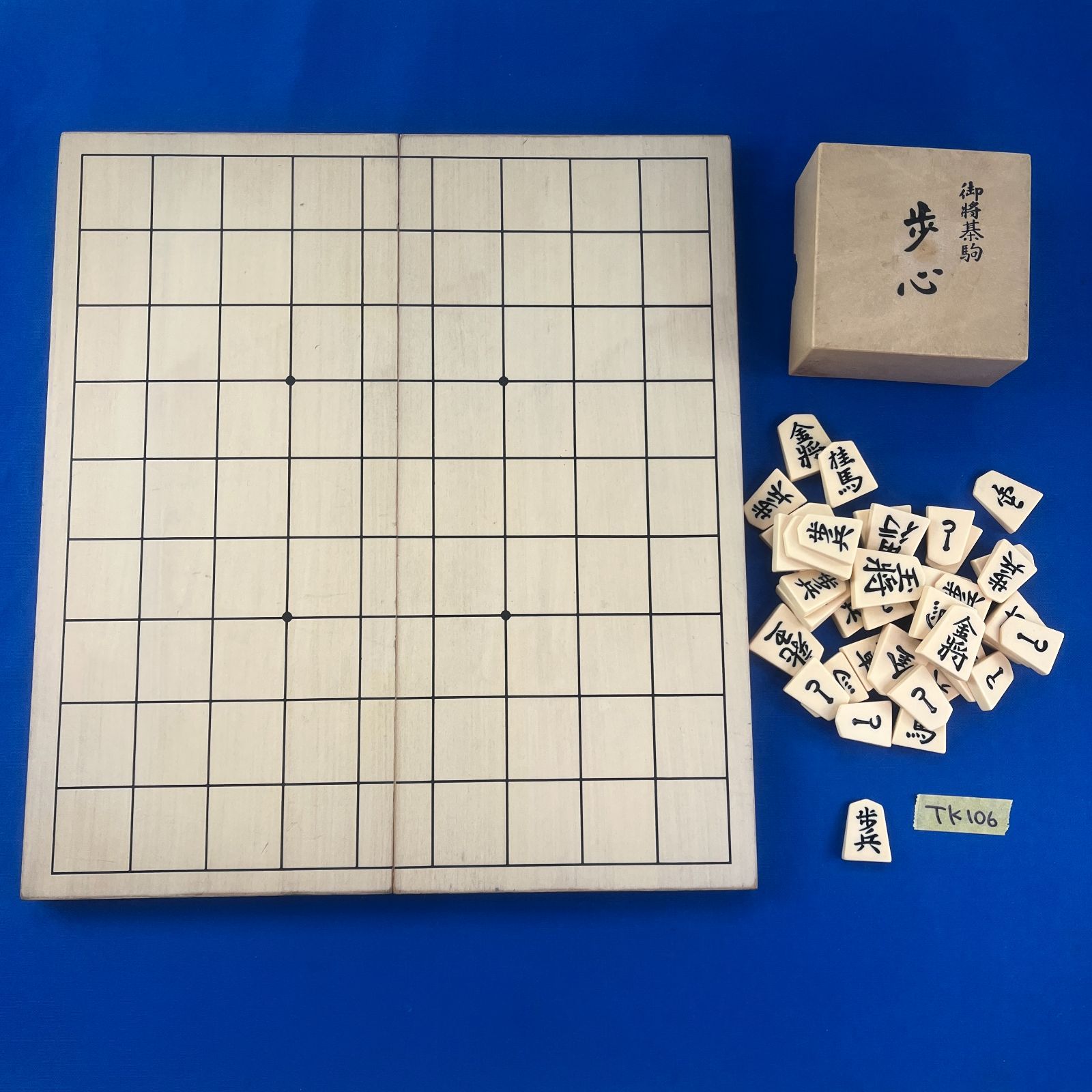 ◇TK106【将棋セット】折りたたみ 将棋盤 御将棋駒「歩心