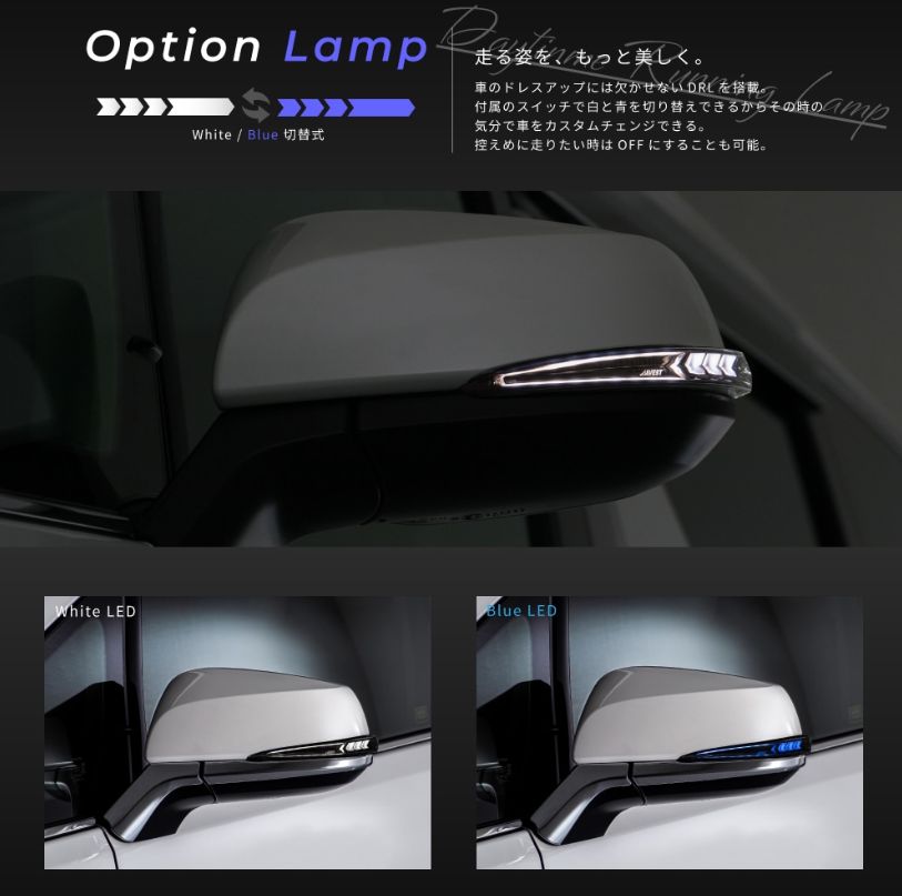 VerticalArrow Type α] ドアミラーウインカーレンズ アルファード30 