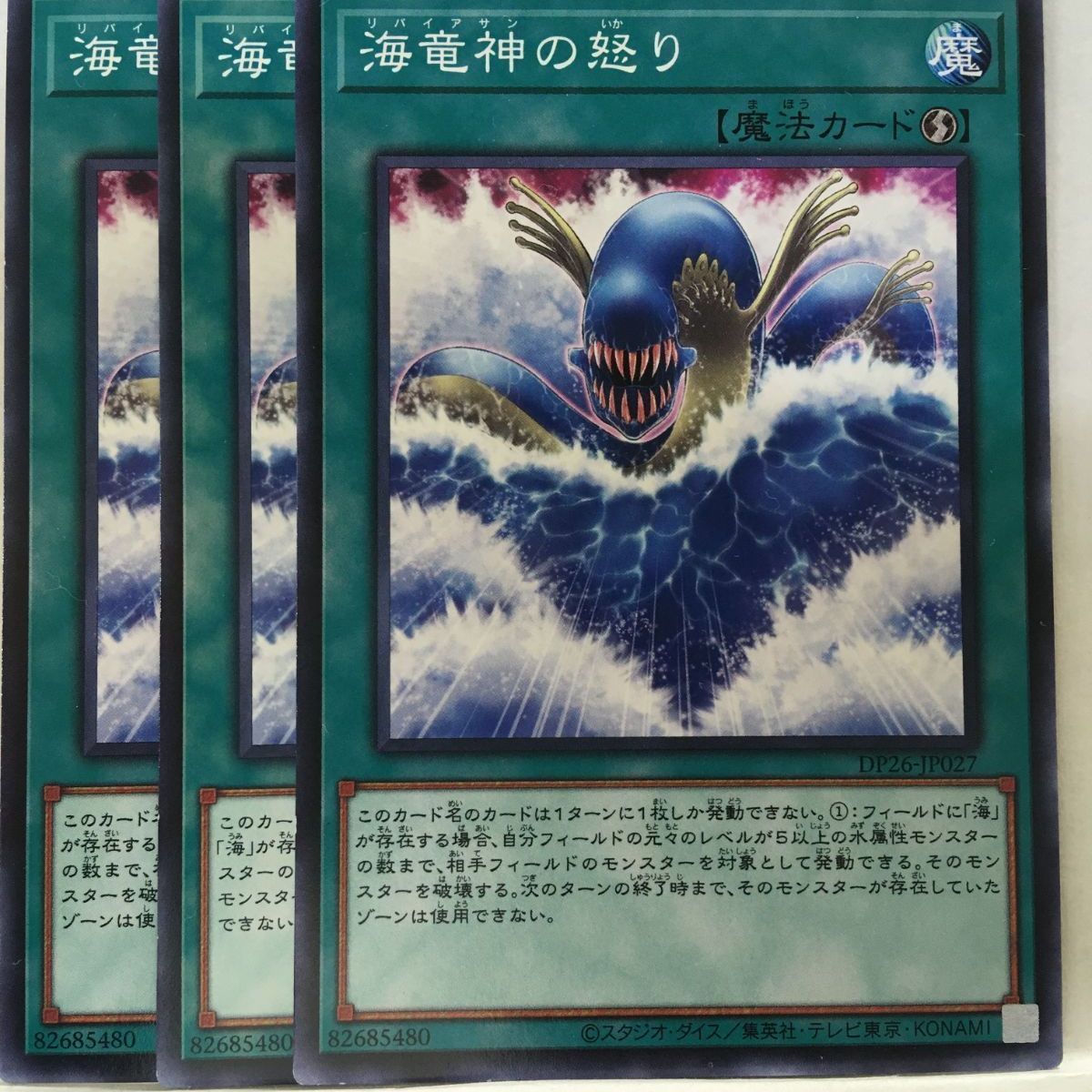 遊戯王】海竜神の怒り N 3枚セット - メルカリ