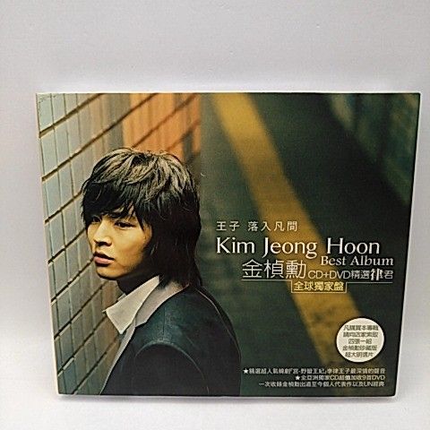 Kim Jeong Hoon Best Album 台湾盤 キム・ジョンフン [CD+DVD] 2511