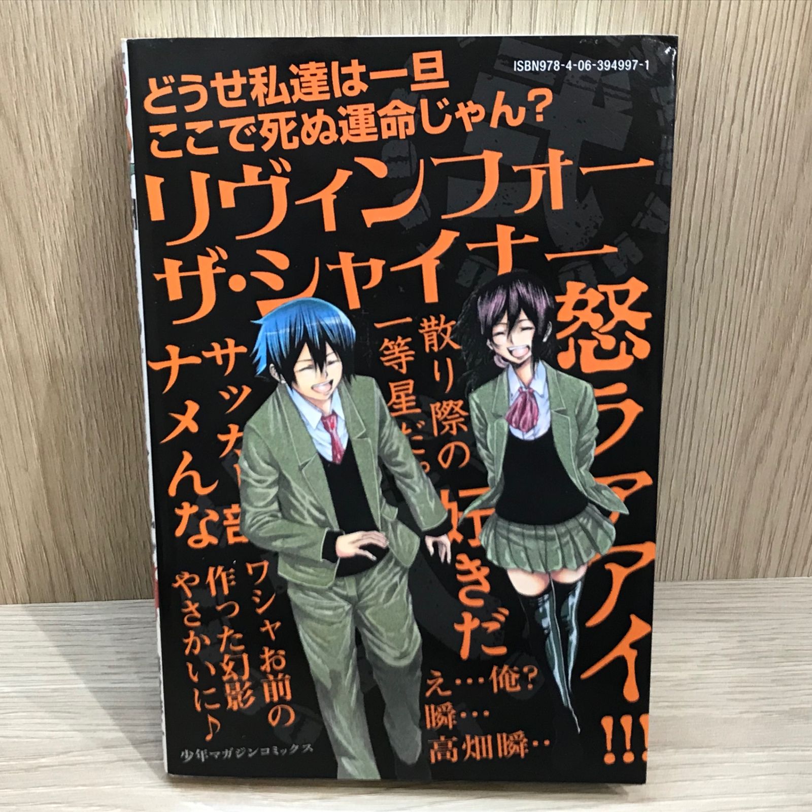 神さまの言うとおり弐 5巻/【作者】金城宗幸、藤村緋ニ/GF-0225043718