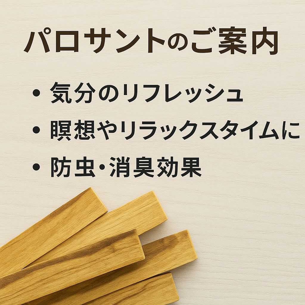 パロサント200本火つけやすいサイズにカット浄化瞑想