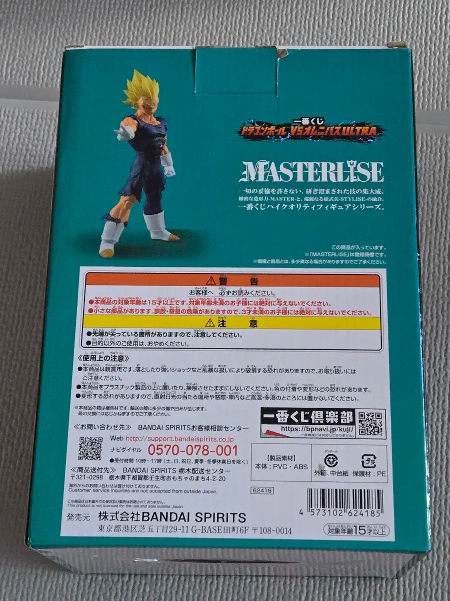 ドラゴンボール マイン ベジータ フィギュア 一番くじ G賞