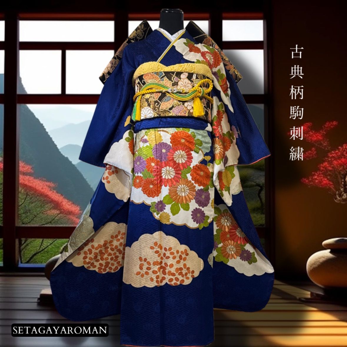 振袖フルセット(7点)・鈴乃屋扱・ガード加工済・共八掛・古典柄・金駒刺繍・正絹 正絹 振袖フルセット(7点)・古典柄・濃紺・金駒刺繍・刺繍・金彩・雲