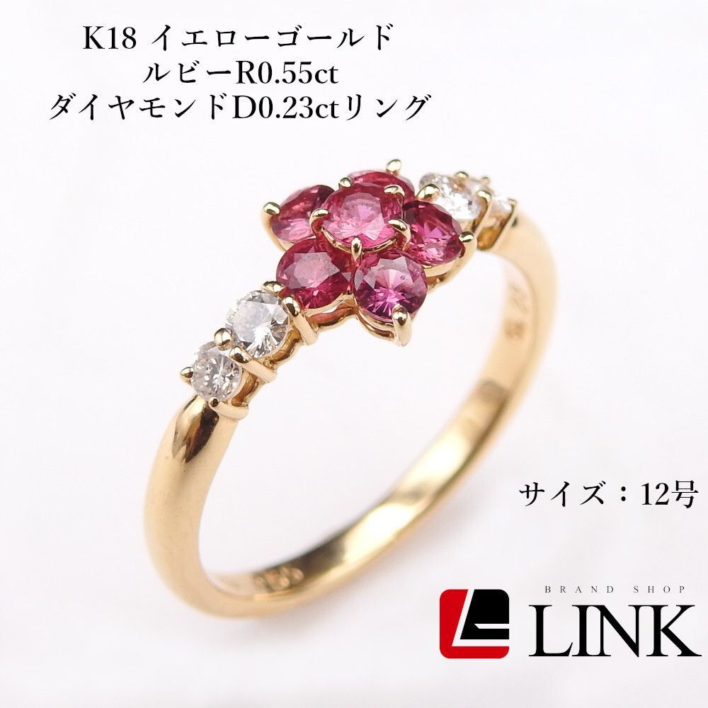 K 18 YG ルビー0 55 ct ダイヤ0 23 リング レディース 12号 正規素材 ️AAランク 上質ジュエリー ルビー ダイヤの輝きが華やか 感溢れるノーブランドデザインリング