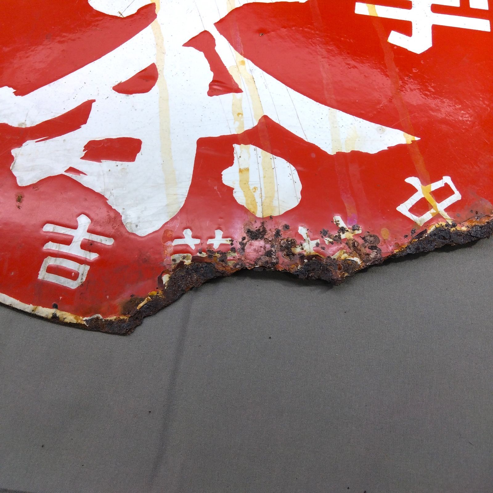 昭和レトロ 両面 琺瑯看板 宇治茶 中村藤吉本店 登録商標 丸型