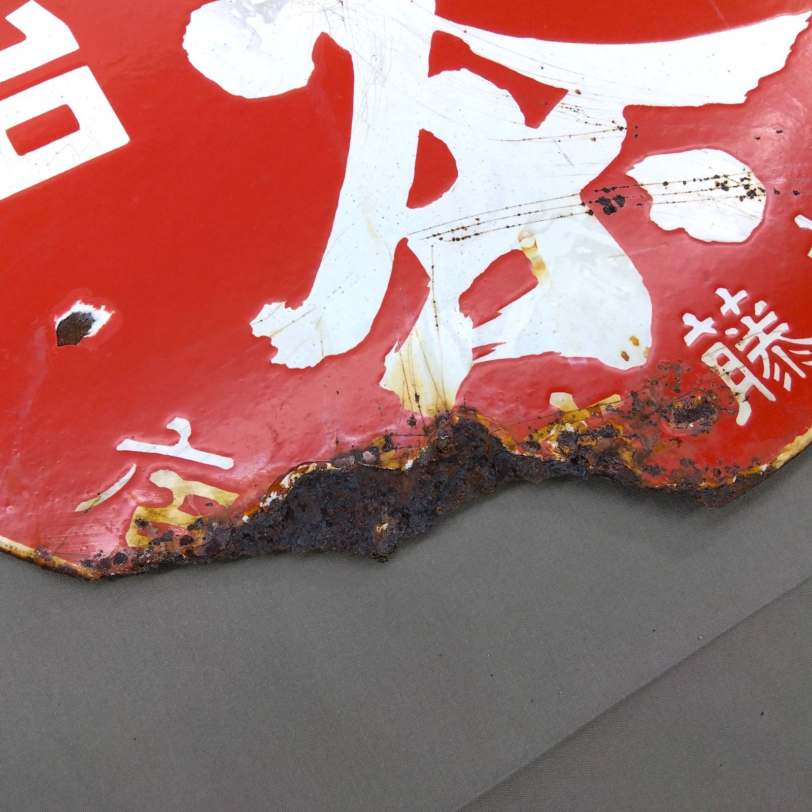 昭和レトロ 両面 琺瑯看板 宇治茶 中村藤吉本店 登録商標 丸型