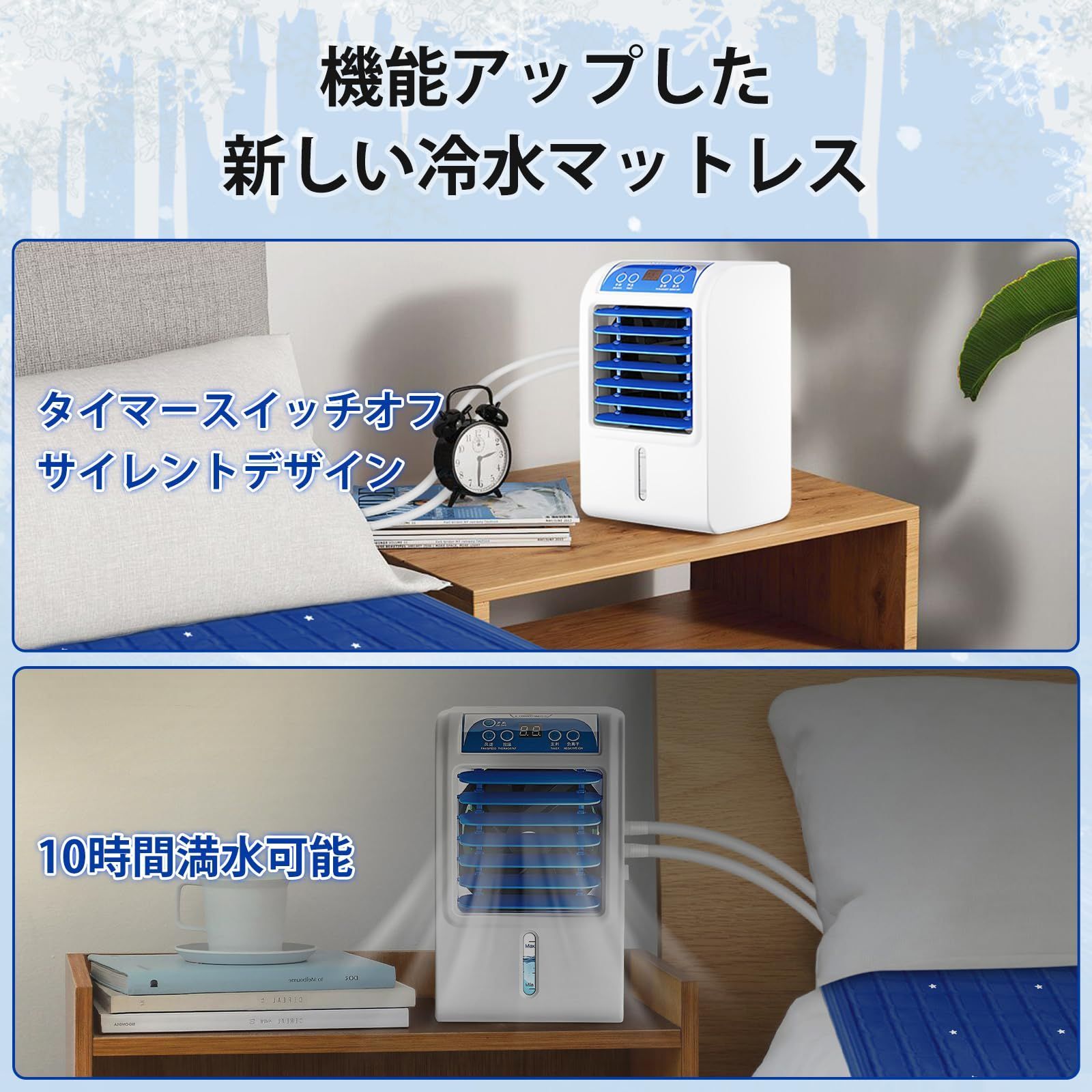 水循環マット 4段階速度調整