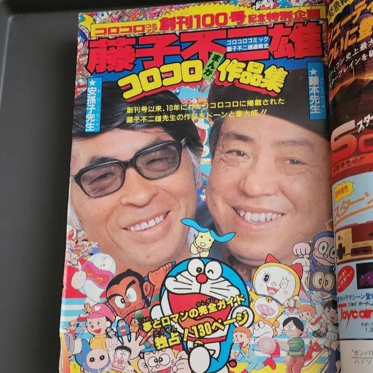 月刊コロコロコミック 1986年 11冊セット抜けあり 月刊コロコロ
