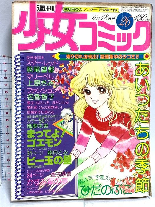 小学２年生　１９８２年　 8月号　藤子富士雄　上原きみこ　ゲーム　漫画 小学2年生 1982年 8月号 藤子富士雄 上原きみこ ゲーム 漫画